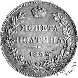 1/2 rubla - połtina - (ogon orła wachlarzowaty)